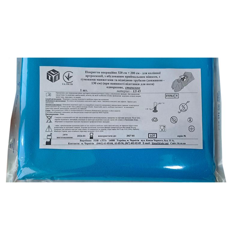 Покр.опер. 320х200 см для колінної артроскопії, лам. спанбонд 45 г/м2 стерильне